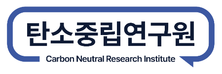 탄소중립연구원